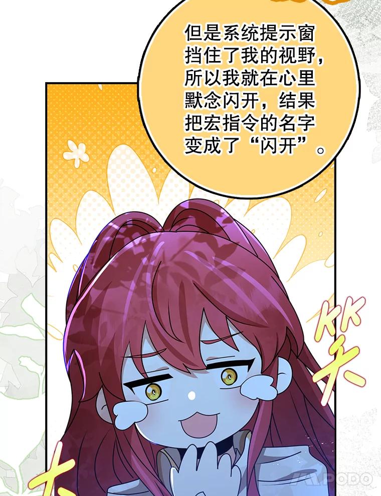 《地下城的S级限时千金》52.可疑的魔力石 第102页