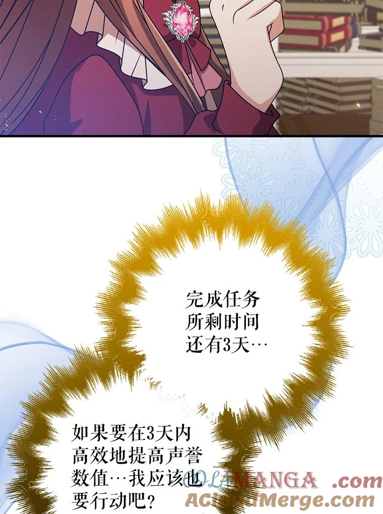 《地下城的S级限时千金》52.可疑的魔力石 第129页