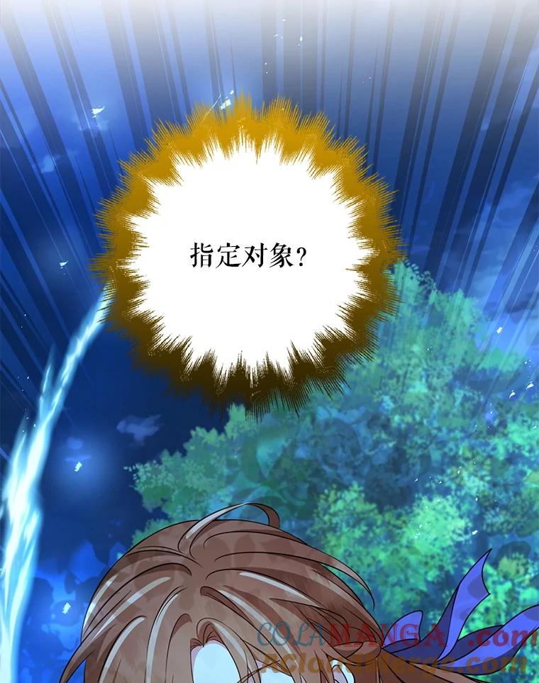 《地下城的S级限时千金》52.可疑的魔力石 第61页