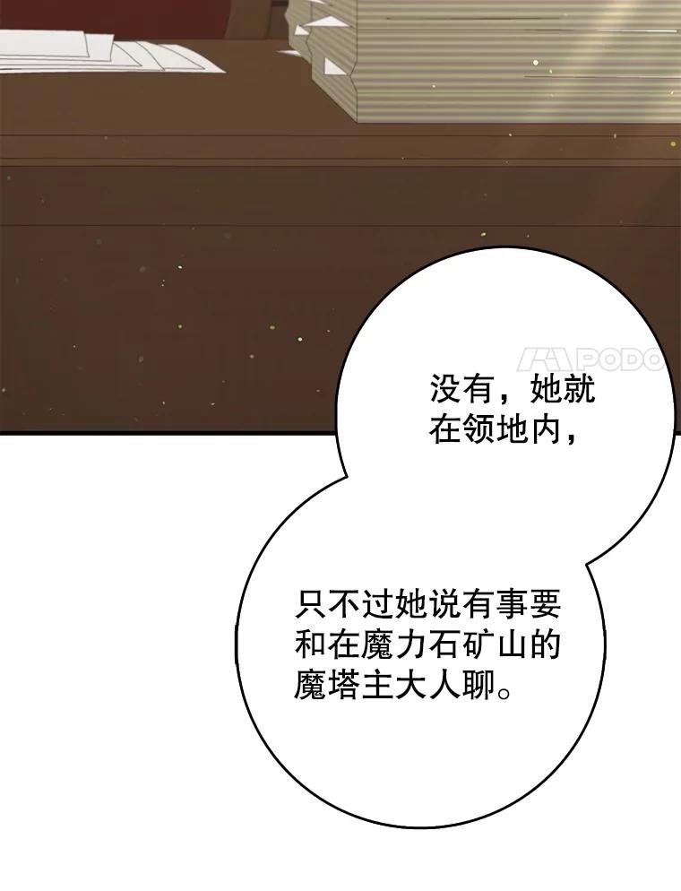 《地下城的S级限时千金》52.可疑的魔力石 第27页