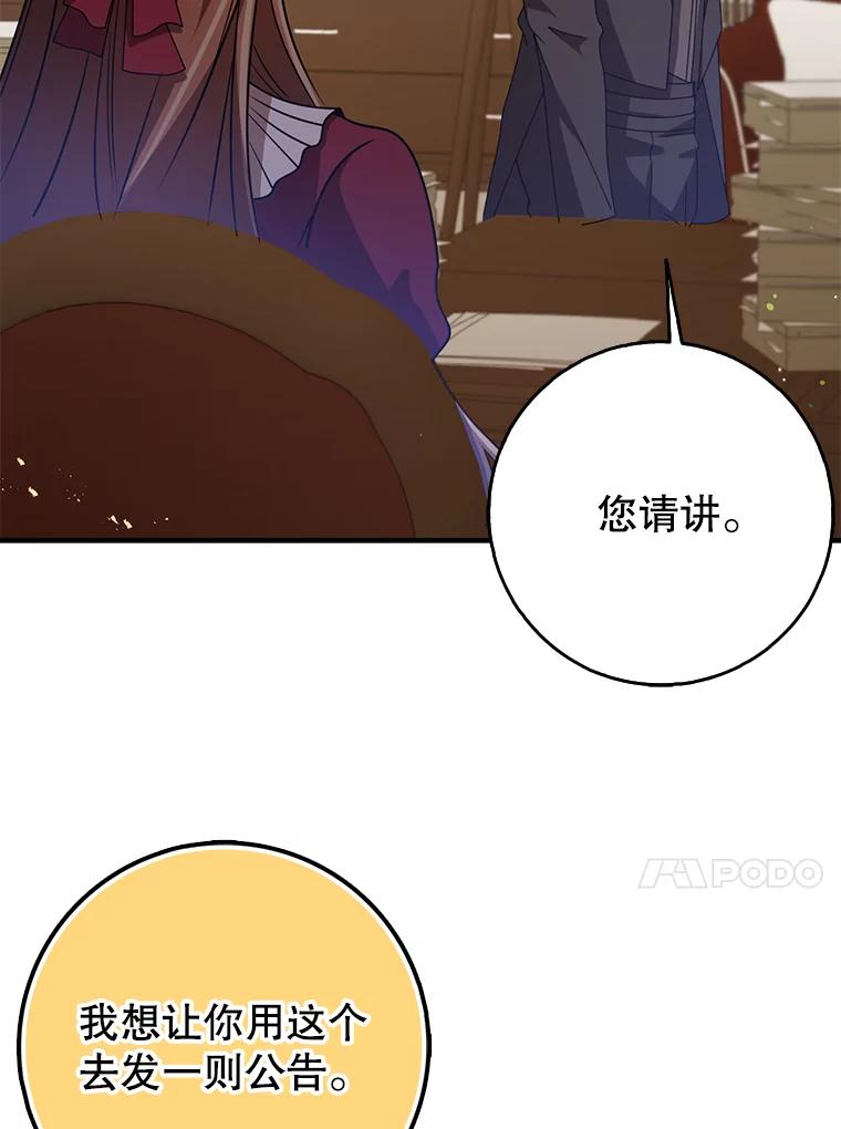 《地下城的S级限时千金》52.可疑的魔力石 第131页