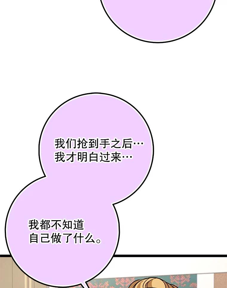 《地下城的S级限时千金》52.可疑的魔力石 第3页