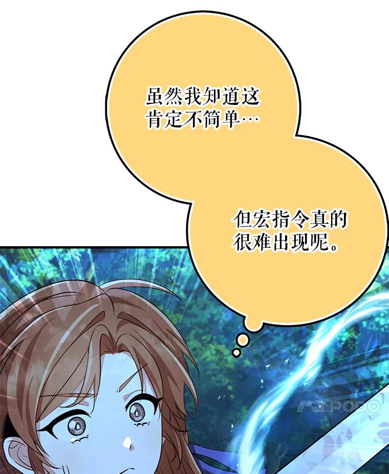 《地下城的S级限时千金》52.可疑的魔力石 第51页