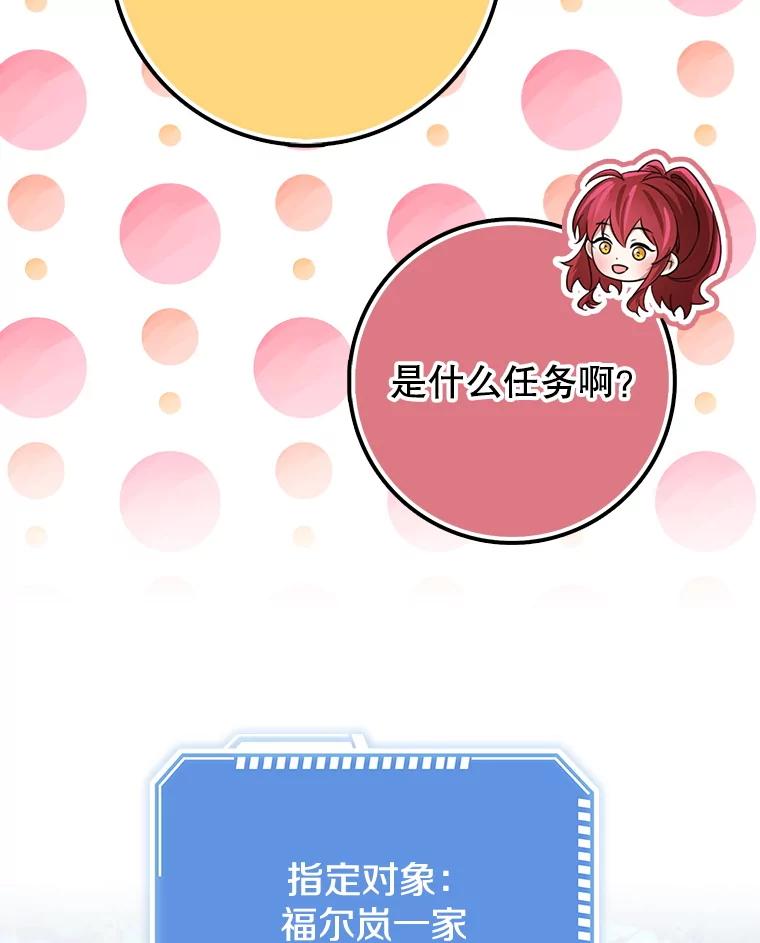 《地下城的S级限时千金》52.可疑的魔力石 第68页