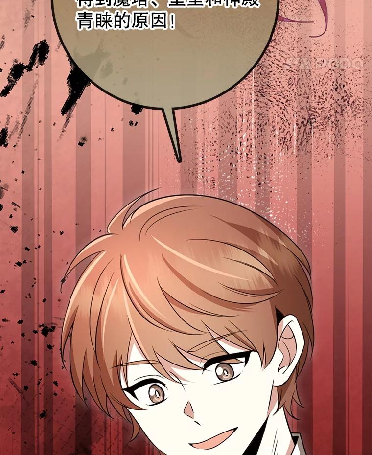 《地下城的S级限时千金》52.可疑的魔力石 第34页