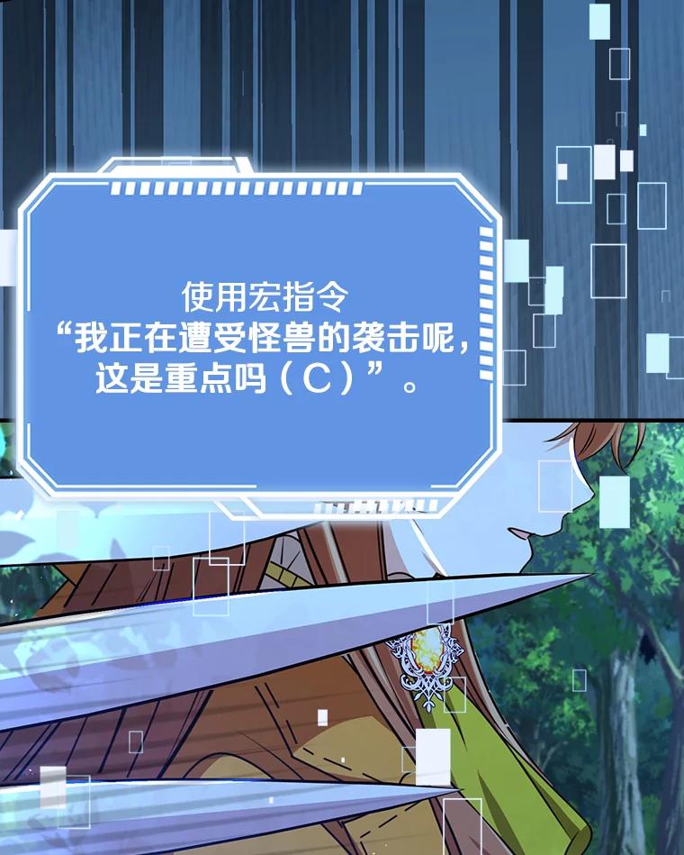 《地下城的S级限时千金》52.可疑的魔力石 第87页