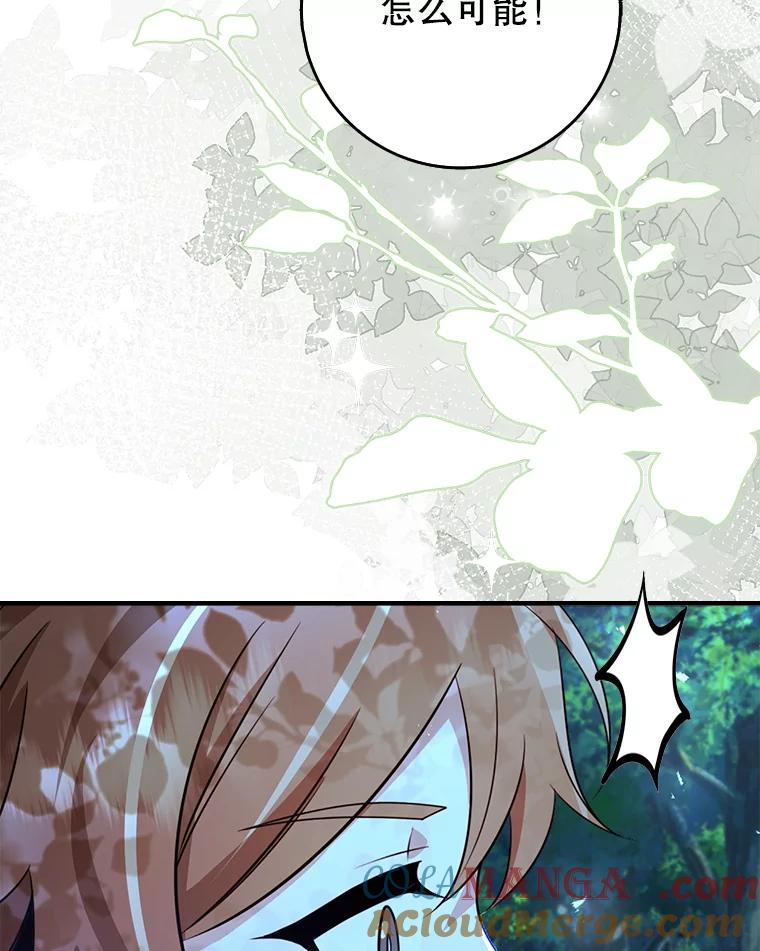 《地下城的S级限时千金》52.可疑的魔力石 第81页
