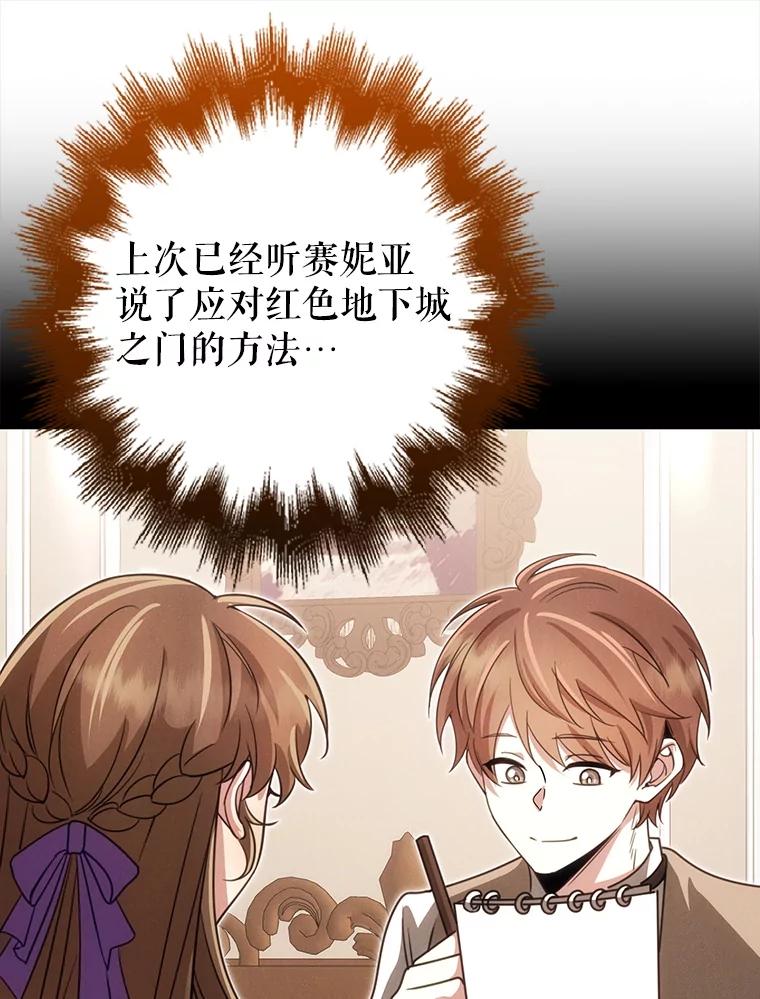 《地下城的S级限时千金》52.可疑的魔力石 第43页