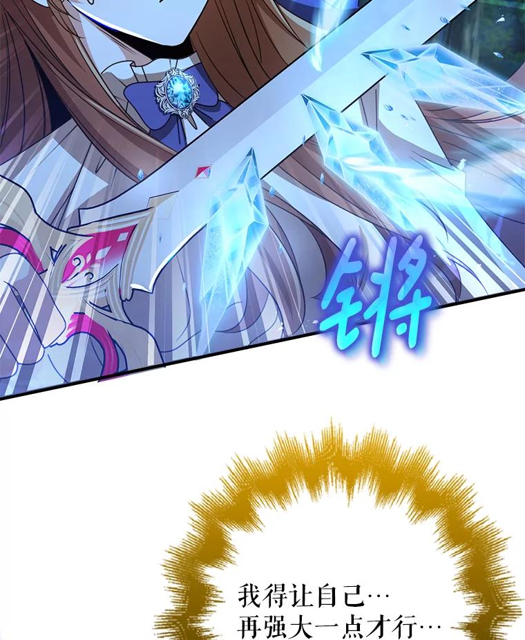 《地下城的S级限时千金》52.可疑的魔力石 第52页