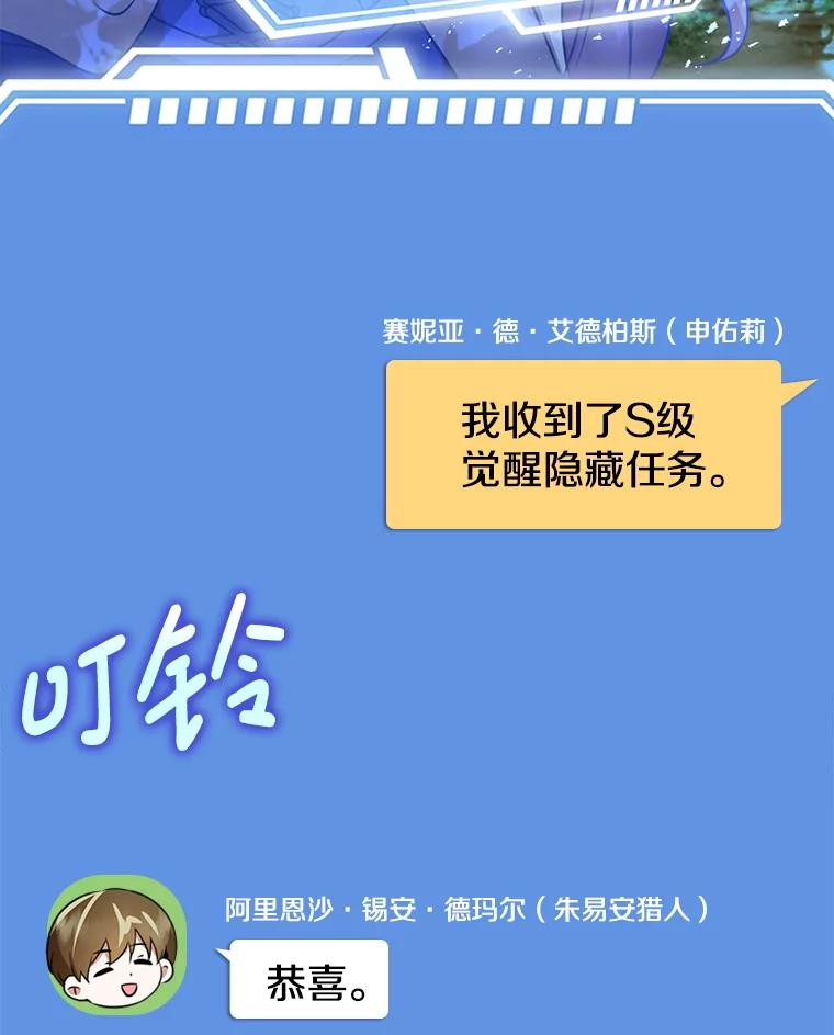 《地下城的S级限时千金》52.可疑的魔力石 第71页