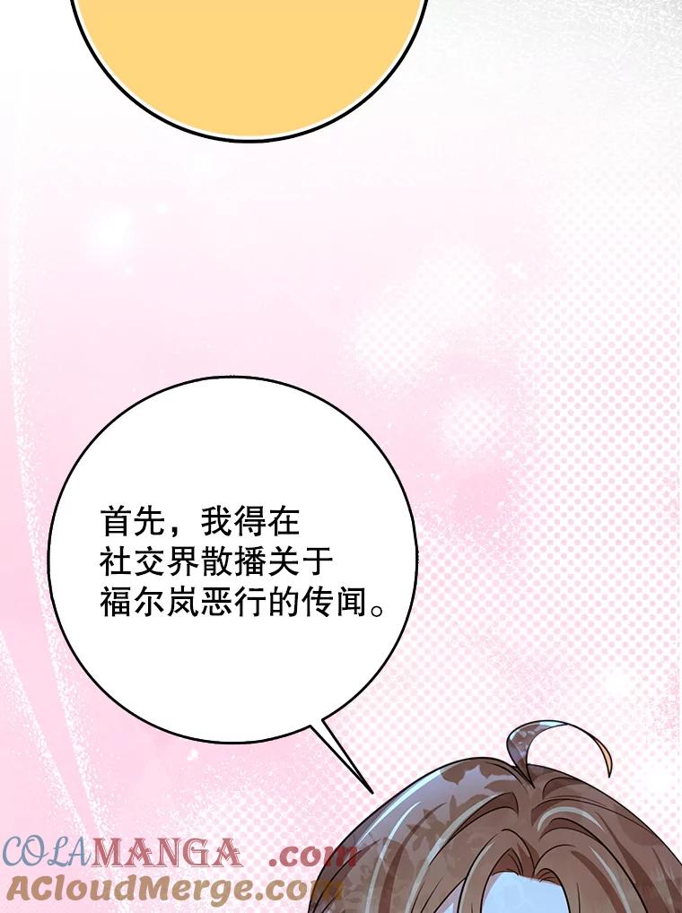 《地下城的S级限时千金》52.可疑的魔力石 第121页