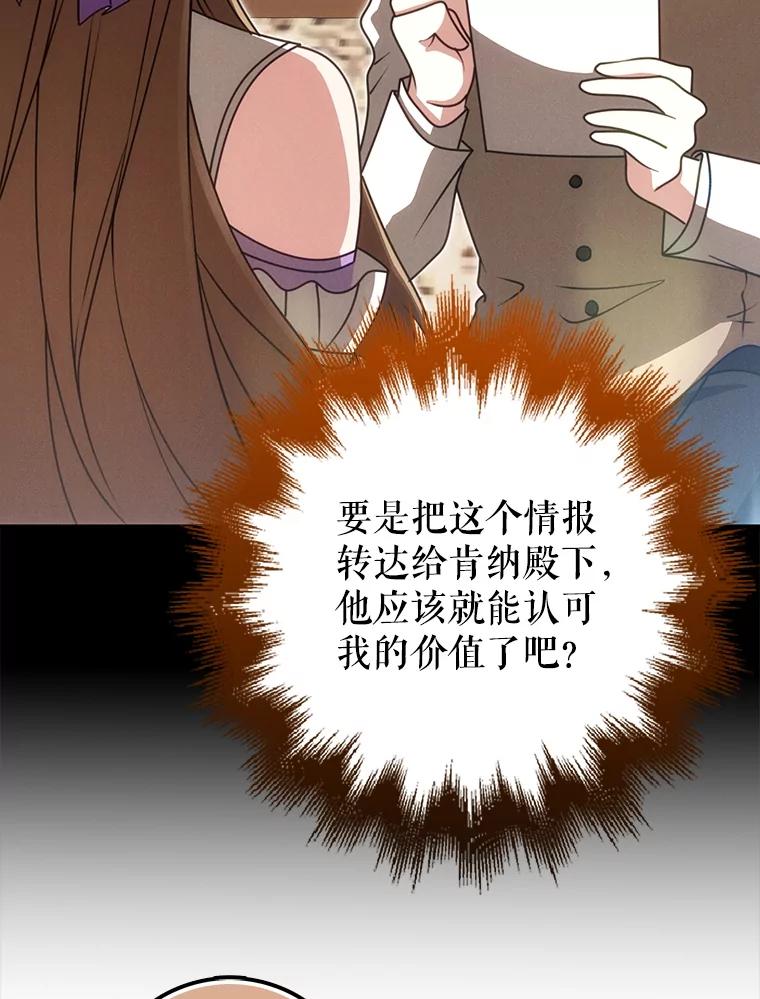 《地下城的S级限时千金》52.可疑的魔力石 第44页
