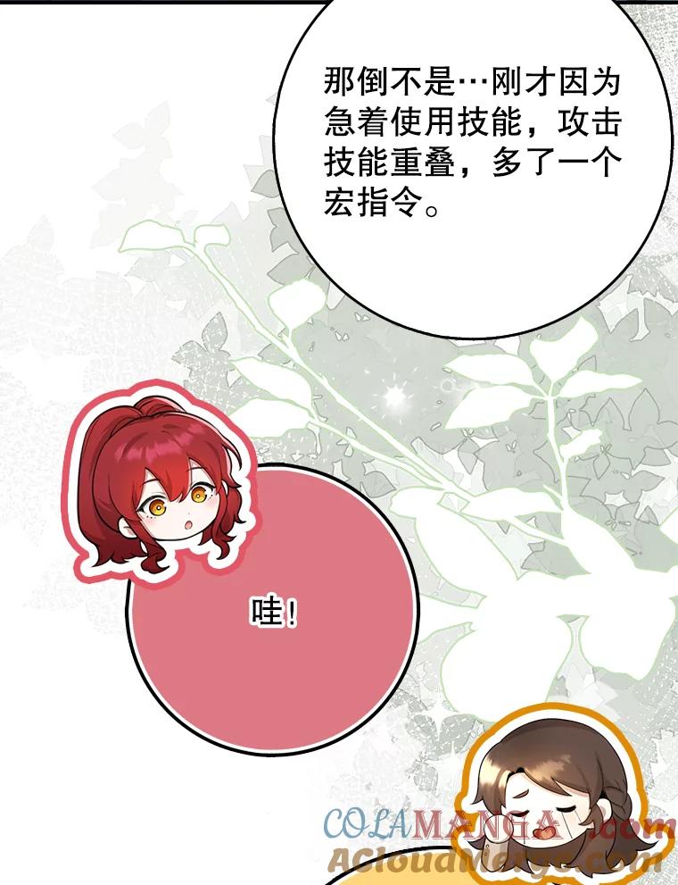 《地下城的S级限时千金》52.可疑的魔力石 第101页