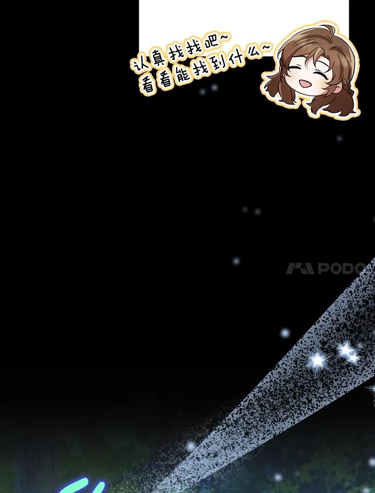 《地下城的S级限时千金》52.可疑的魔力石 第48页