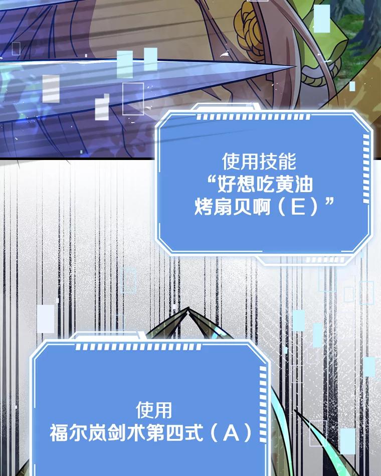 《地下城的S级限时千金》52.可疑的魔力石 第88页