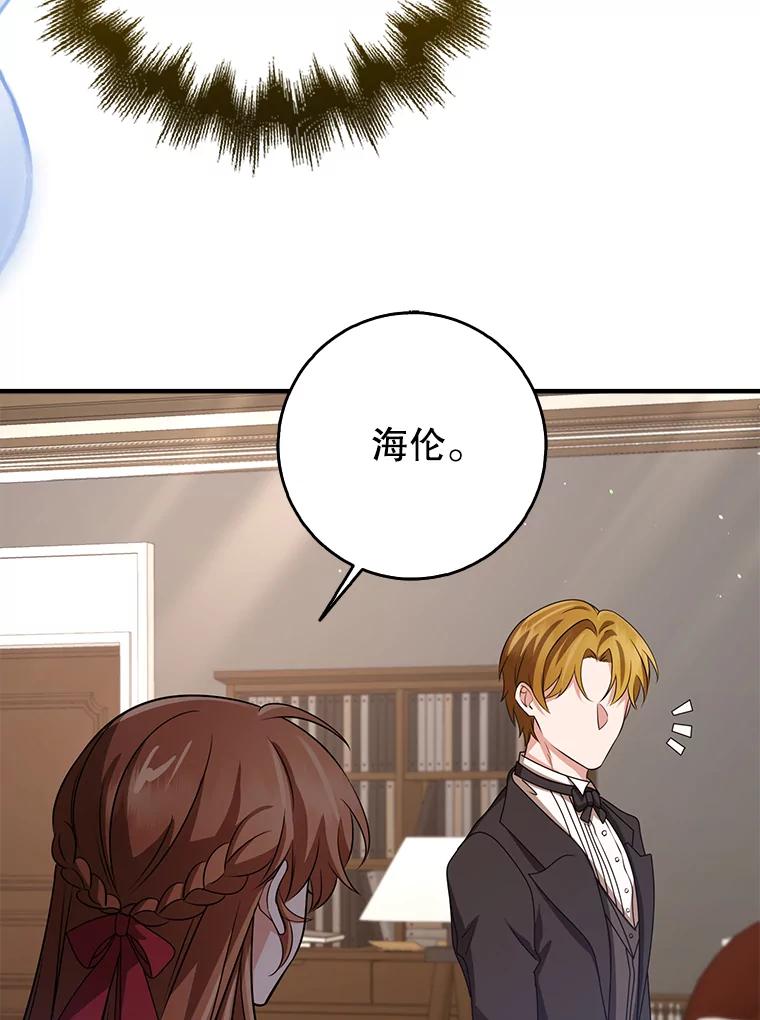 《地下城的S级限时千金》52.可疑的魔力石 第130页