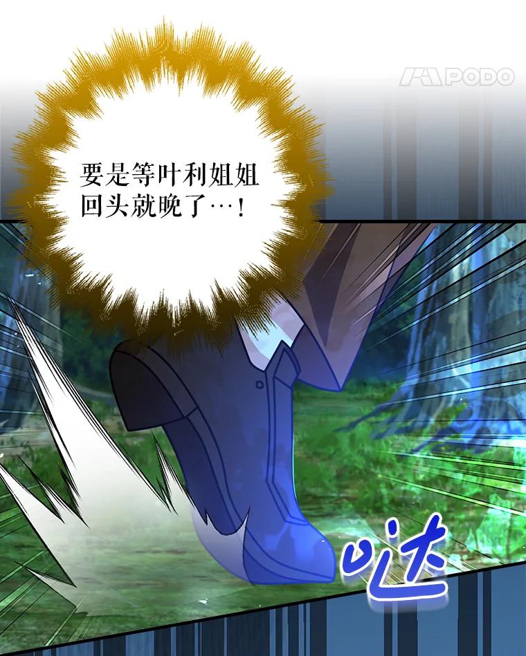 《地下城的S级限时千金》52.可疑的魔力石 第86页