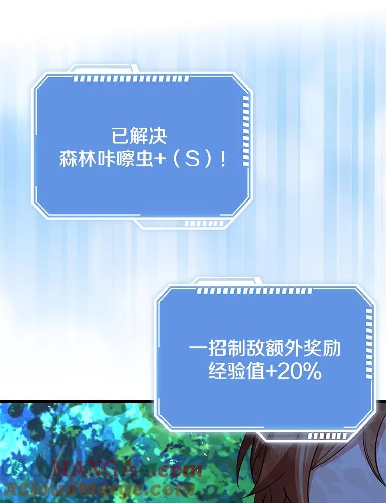 《地下城的S级限时千金》52.可疑的魔力石 第97页