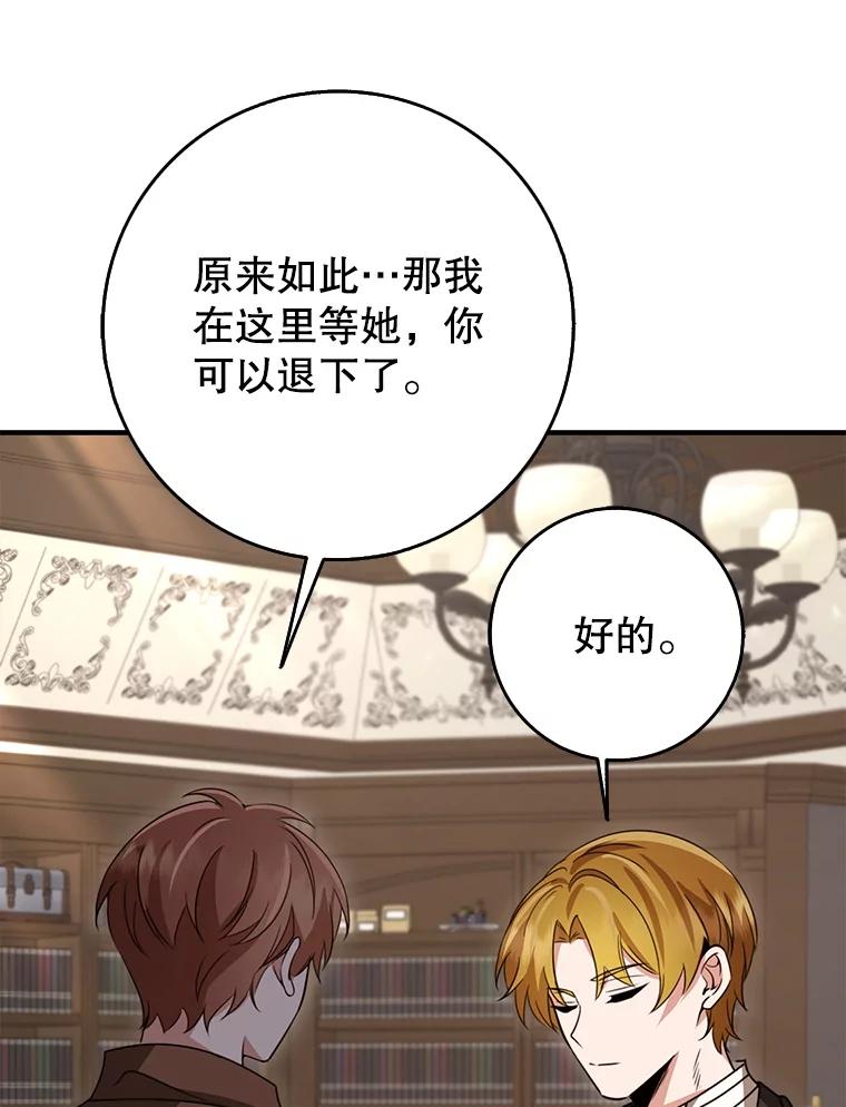 《地下城的S级限时千金》52.可疑的魔力石 第28页