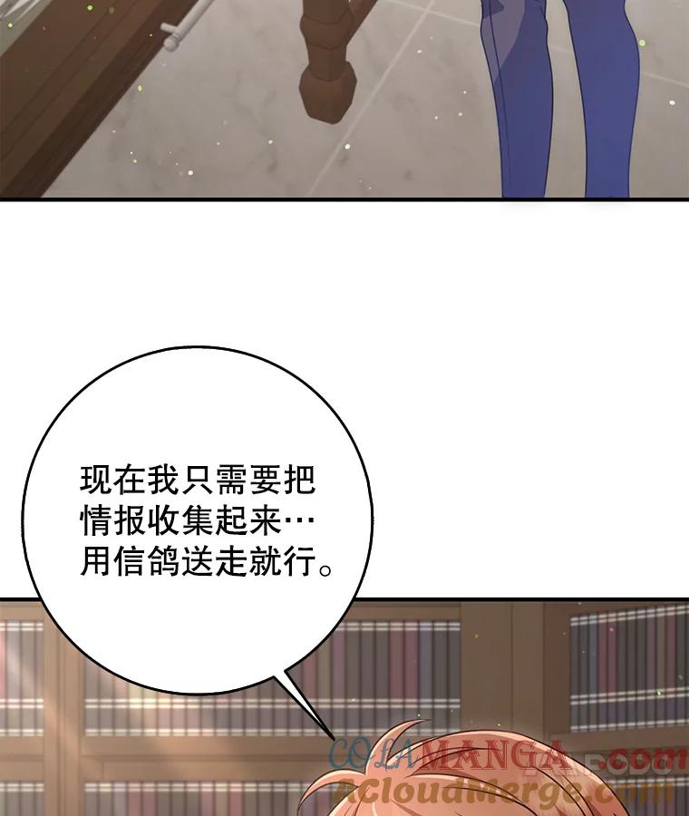 《地下城的S级限时千金》52.可疑的魔力石 第41页