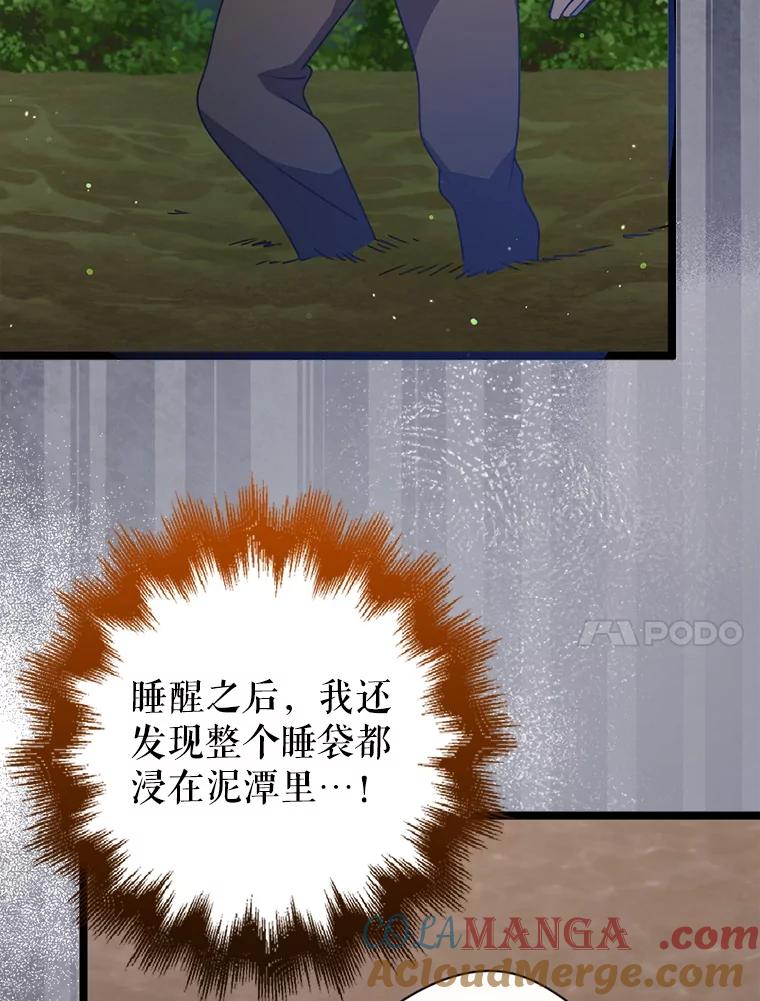 《地下城的S级限时千金》52.可疑的魔力石 第17页