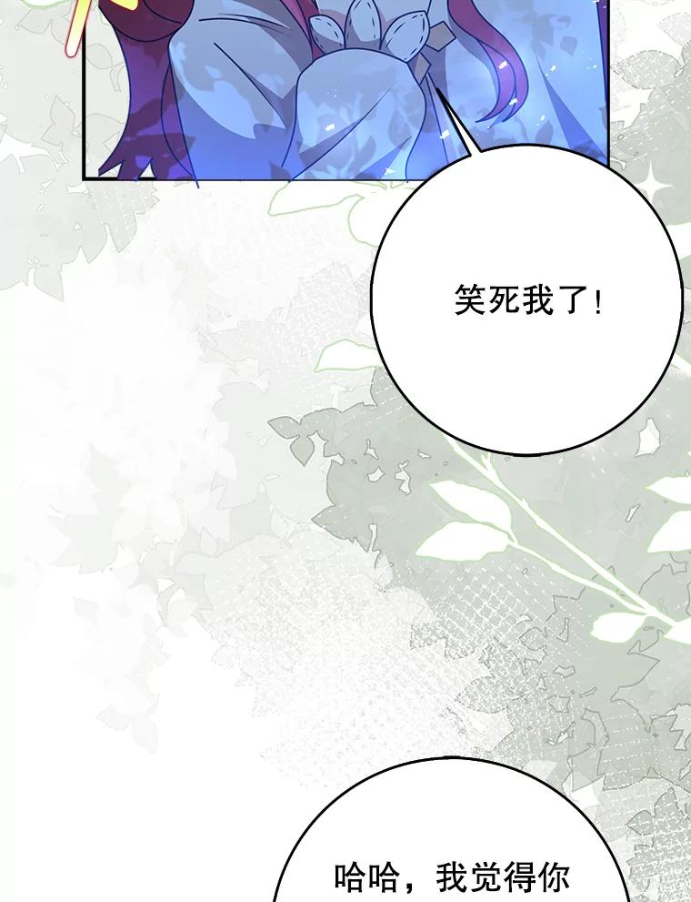 《地下城的S级限时千金》52.可疑的魔力石 第103页