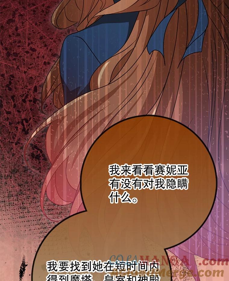 《地下城的S级限时千金》52.可疑的魔力石 第33页