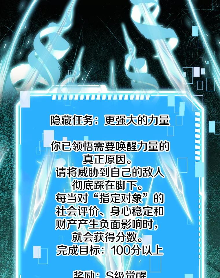 《地下城的S级限时千金》52.可疑的魔力石 第59页