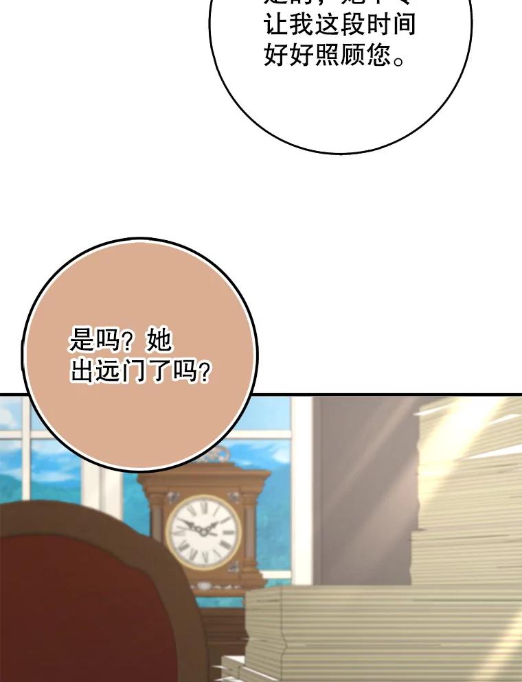 《地下城的S级限时千金》52.可疑的魔力石 第26页