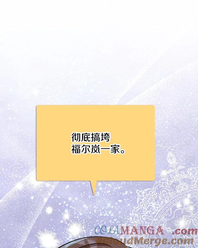 《地下城的S级限时千金》52.可疑的魔力石 第73页