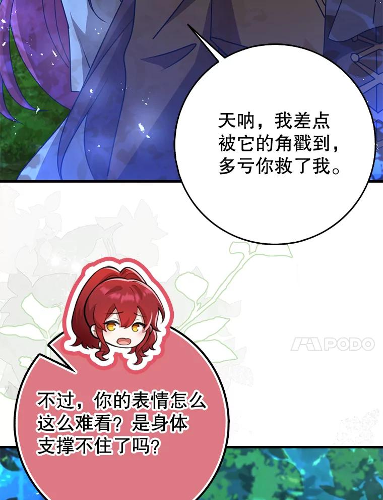 《地下城的S级限时千金》52.可疑的魔力石 第99页