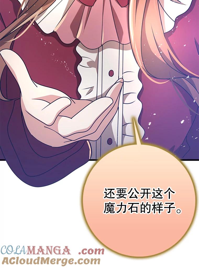 《地下城的S级限时千金》52.可疑的魔力石 第137页