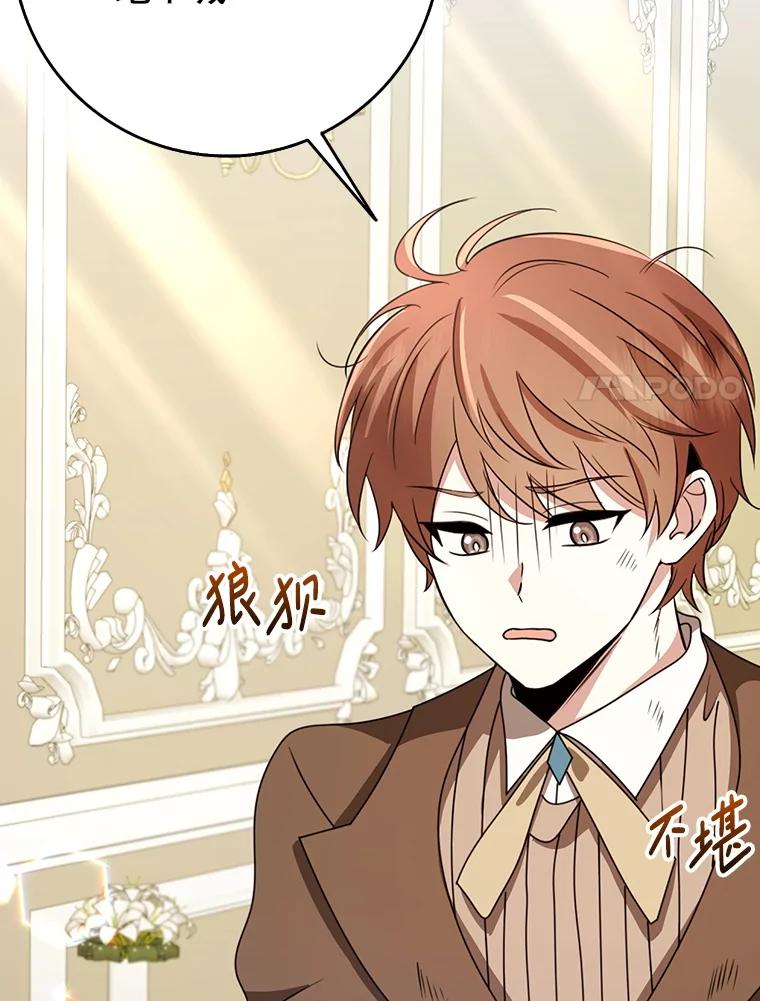 《地下城的S级限时千金》52.可疑的魔力石 第14页