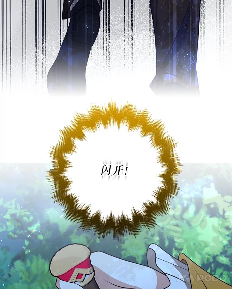 《地下城的S级限时千金》52.可疑的魔力石 第92页