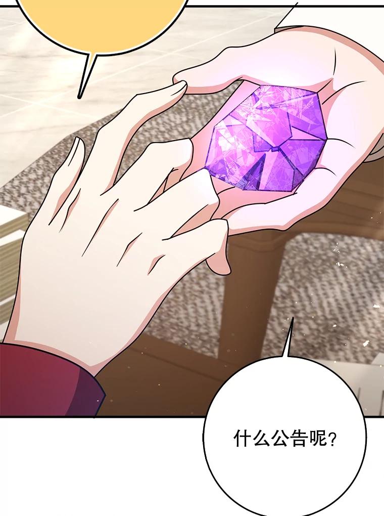 《地下城的S级限时千金》52.可疑的魔力石 第132页