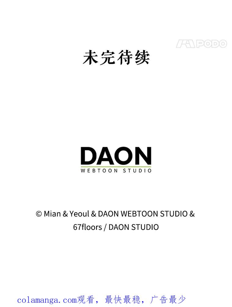 《地下城的S级限时千金》52.可疑的魔力石 第138页