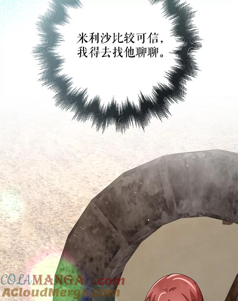 《地下城的S级限时千金》52.可疑的魔力石 第9页