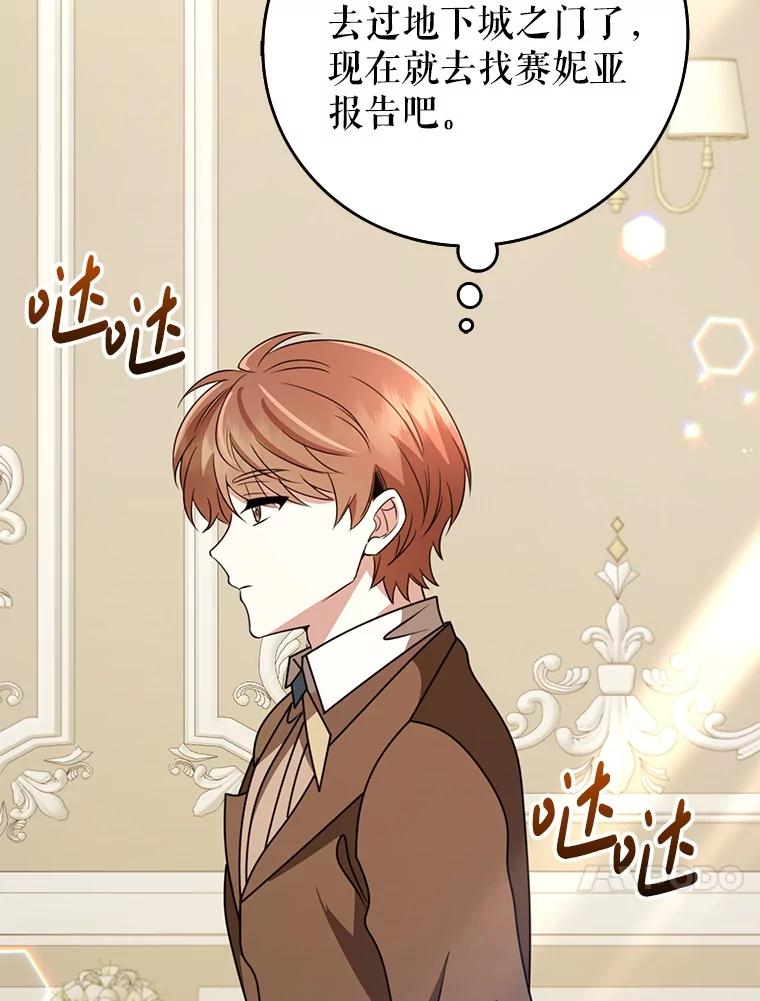 《地下城的S级限时千金》52.可疑的魔力石 第20页