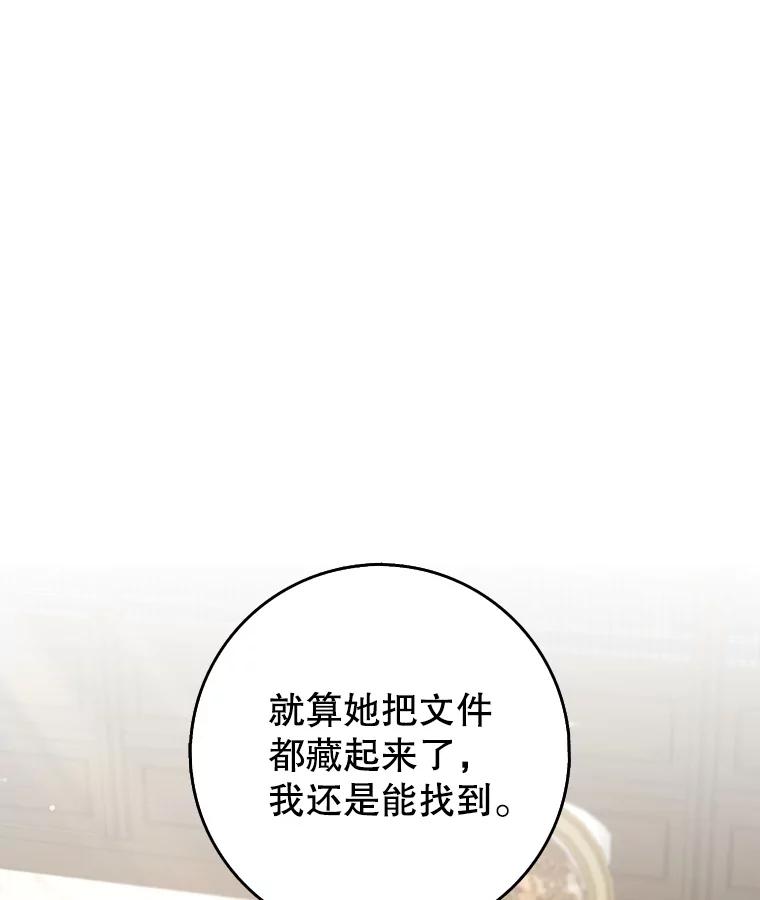 《地下城的S级限时千金》52.可疑的魔力石 第39页