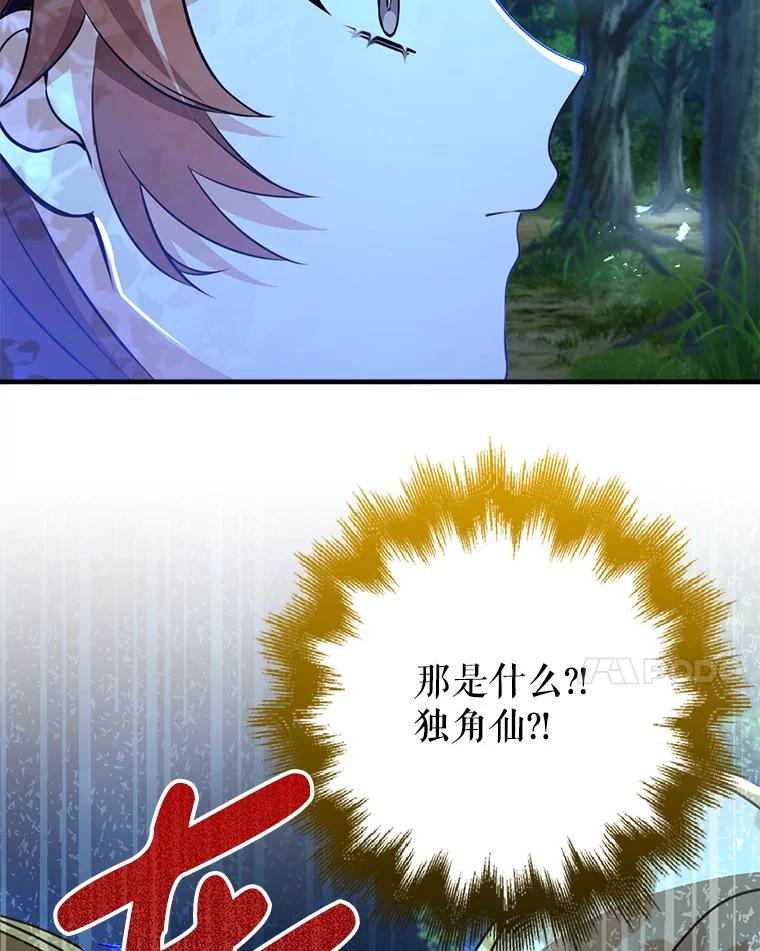 《地下城的S级限时千金》52.可疑的魔力石 第82页
