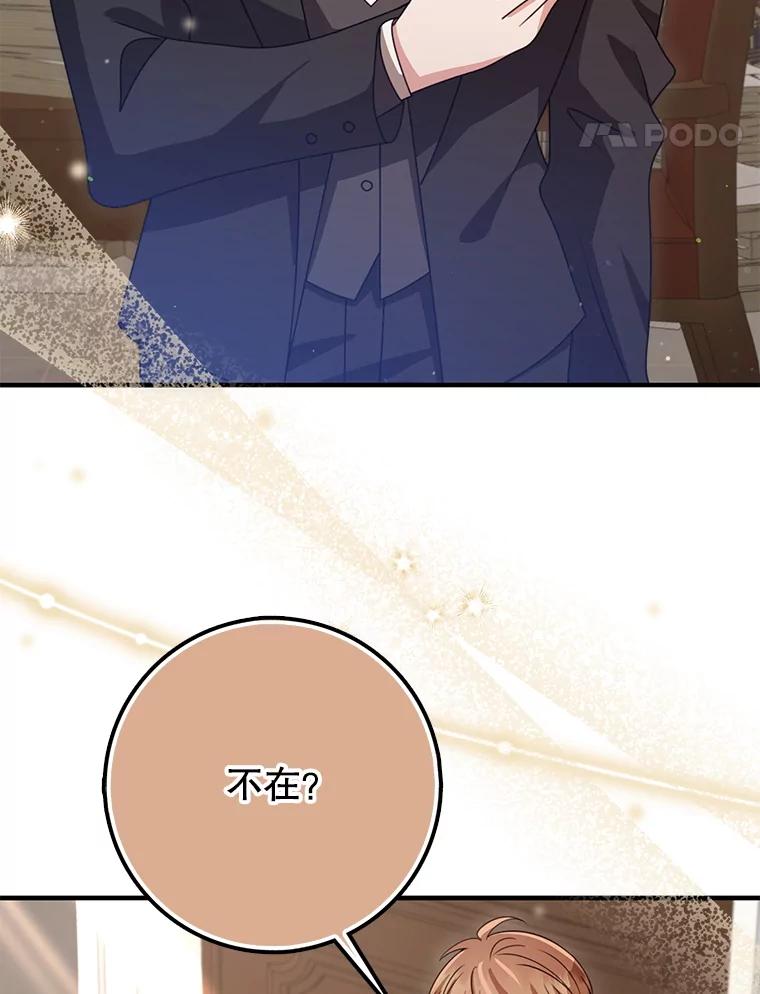 《地下城的S级限时千金》52.可疑的魔力石 第24页