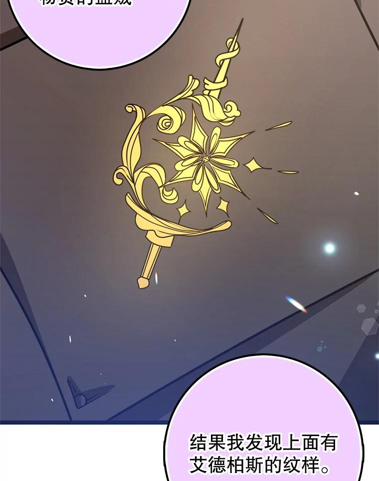 《地下城的S级限时千金》52.可疑的魔力石 第2页