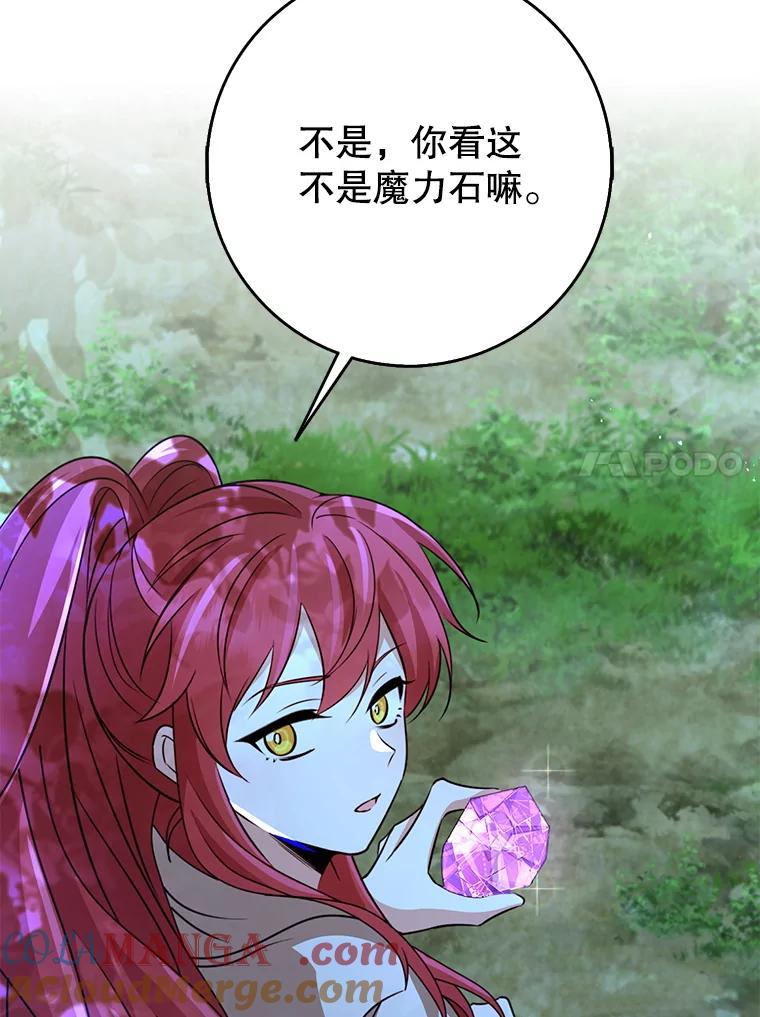 《地下城的S级限时千金》52.可疑的魔力石 第109页
