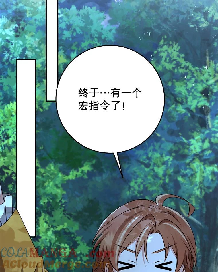 《地下城的S级限时千金》52.可疑的魔力石 第77页