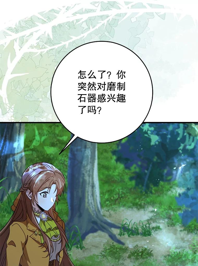 《地下城的S级限时千金》52.可疑的魔力石 第107页