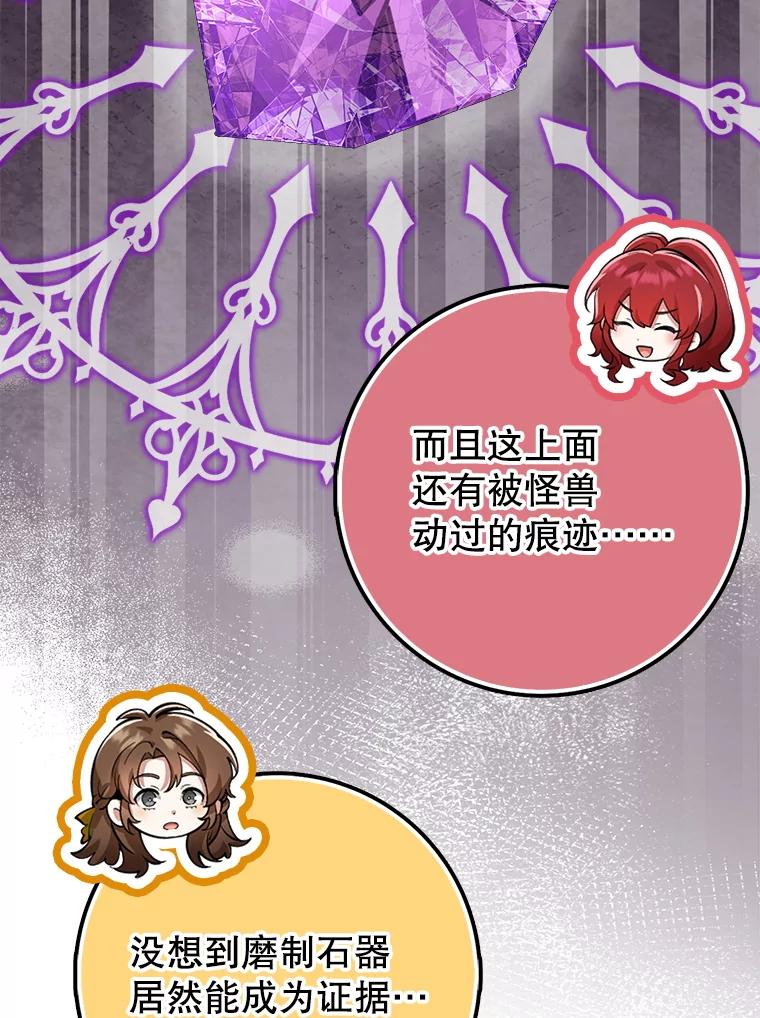 《地下城的S级限时千金》52.可疑的魔力石 第120页