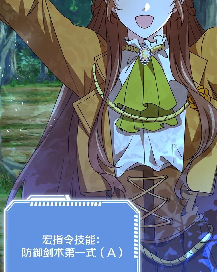 《地下城的S级限时千金》52.可疑的魔力石 第78页