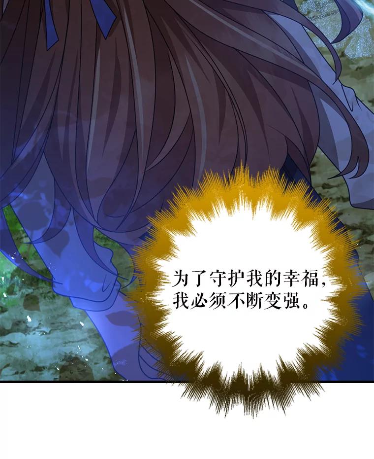 《地下城的S级限时千金》52.可疑的魔力石 第56页