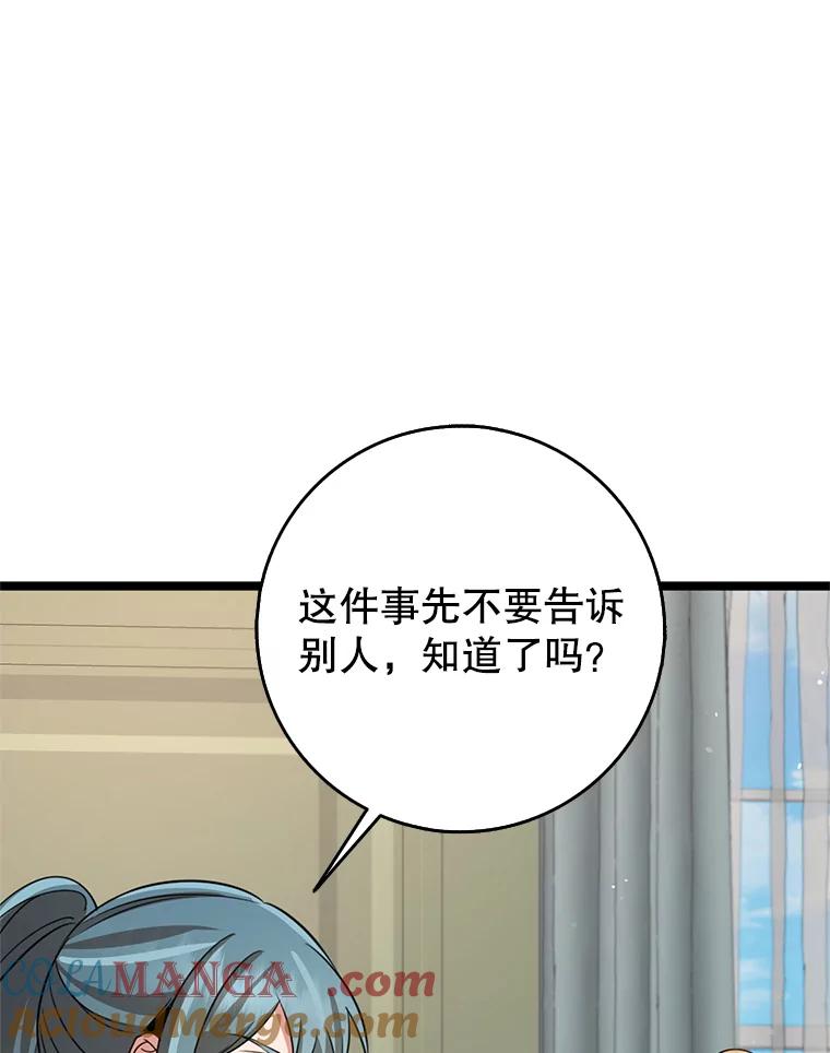 《地下城的S级限时千金》52.可疑的魔力石 第5页