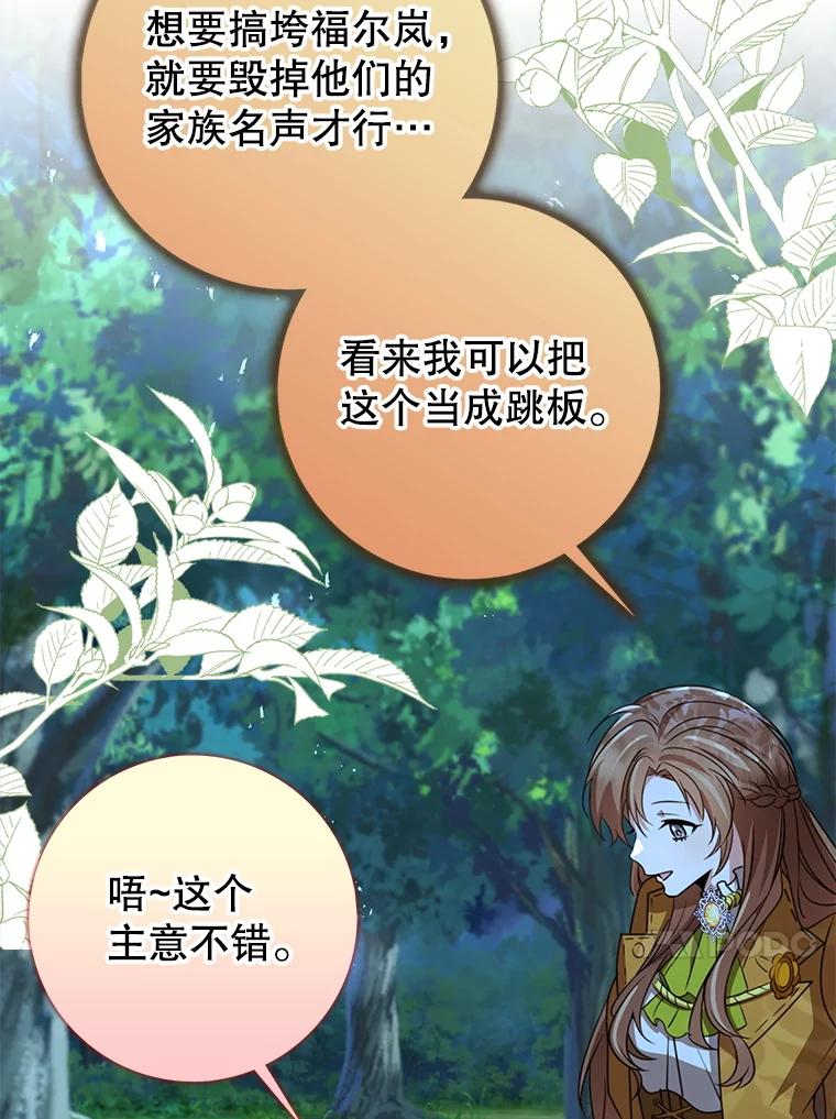 《地下城的S级限时千金》52.可疑的魔力石 第115页